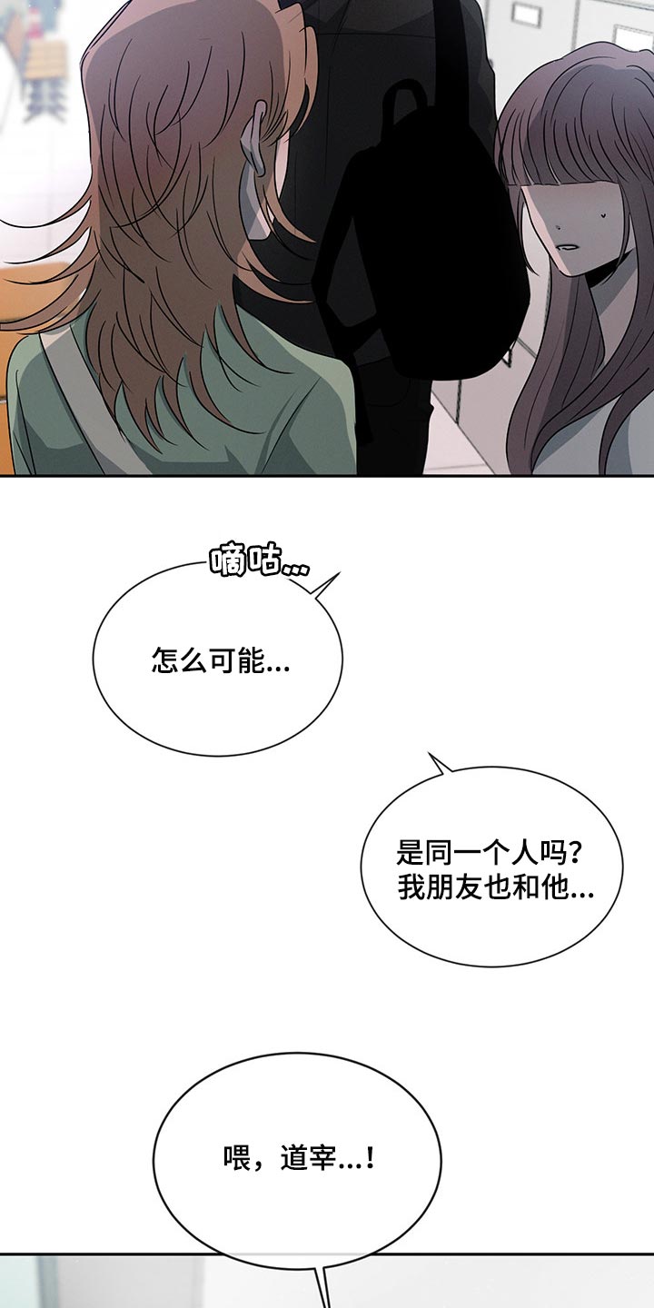 危险建议 - 第64章他会怎么想？ - 第3张图