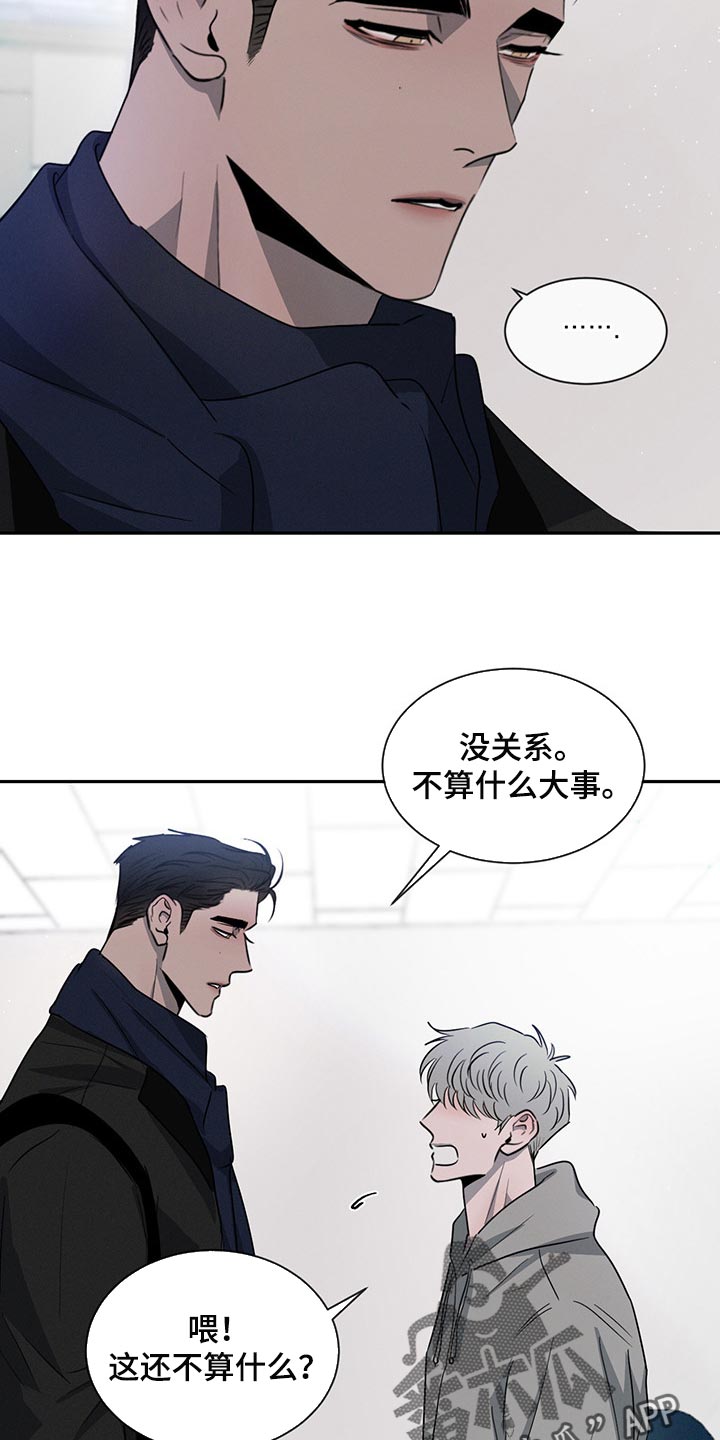 危险建议 - 第64章他会怎么想？ - 第6张图