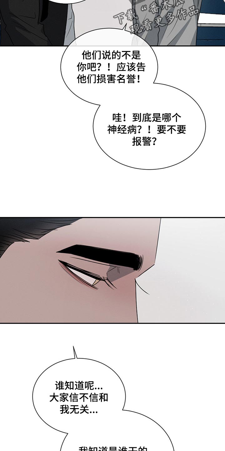 危险建议 - 第64章他会怎么想？ - 第7张图