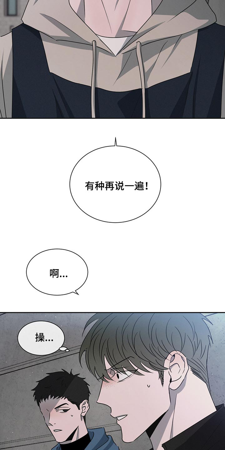 危险建议 - 第65章你别后悔 - 第11张图