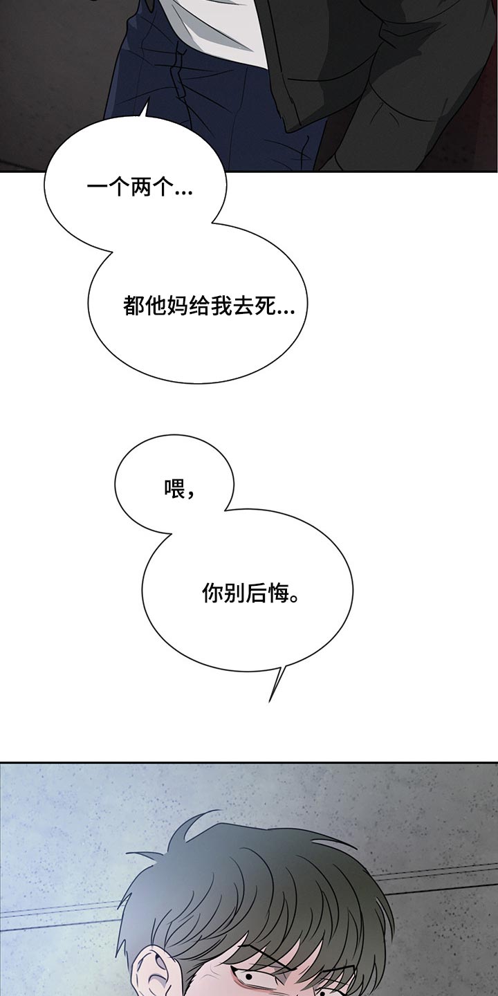 危险建议 - 第65章你别后悔 - 第27张图