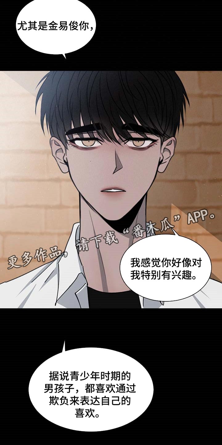 危险建议 - 第59章欺负 - 第24张图