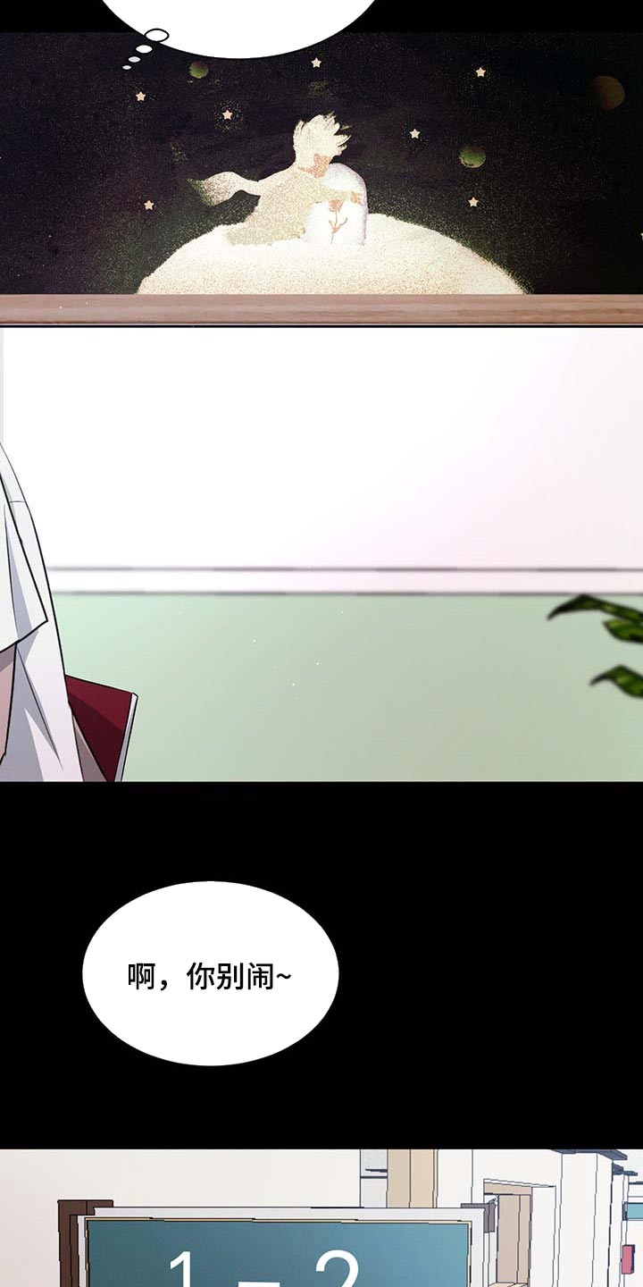 危险建议 - 第59章欺负 - 第3张图