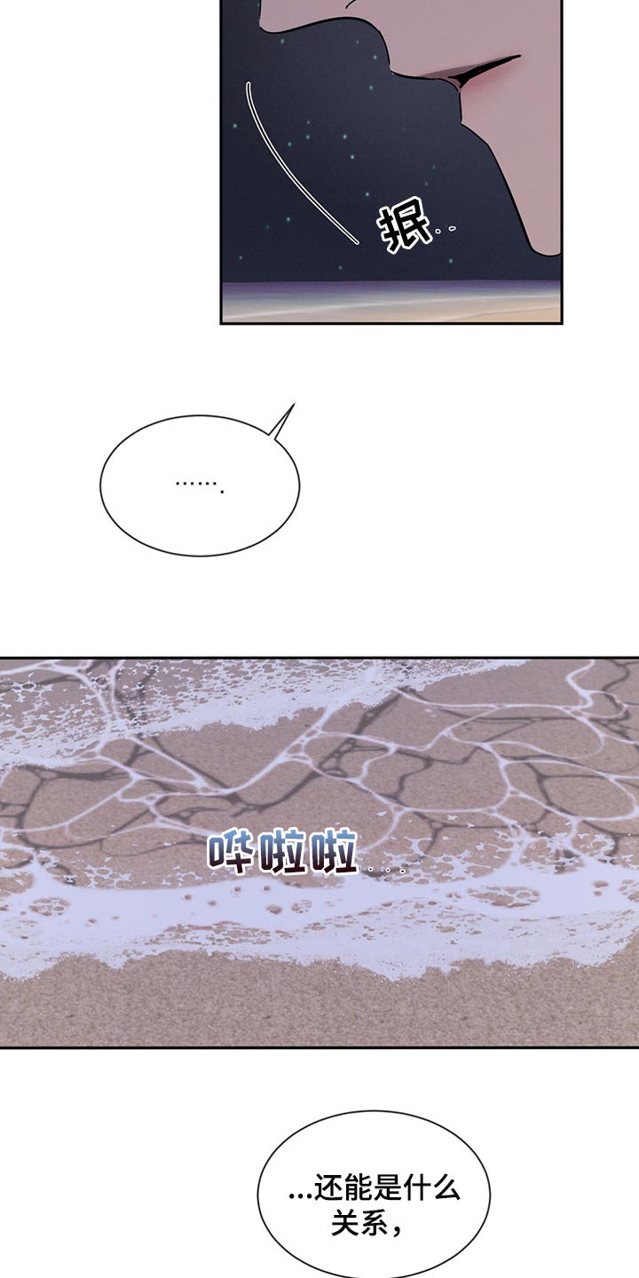 危险建议 - 第56章没有过任何感情 - 第4张图