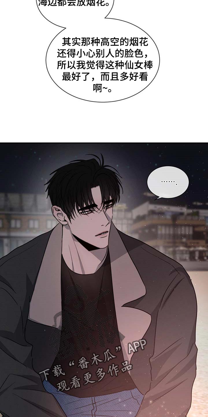 危险建议 - 第55章好奇 - 第18张图