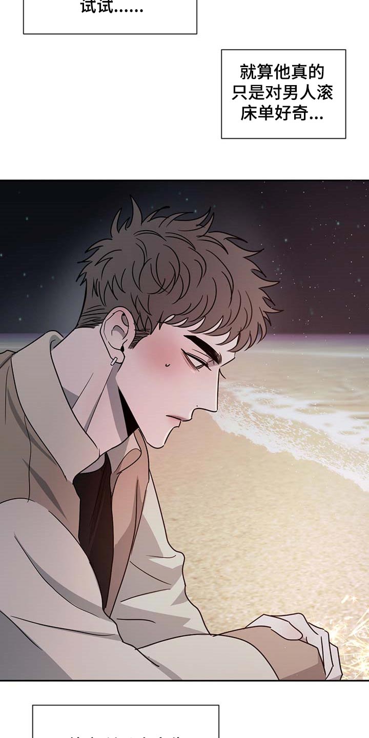 危险建议 - 第55章好奇 - 第23张图