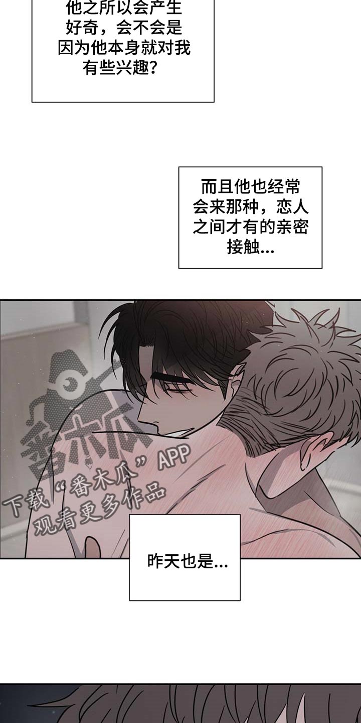 危险建议 - 第55章好奇 - 第24张图