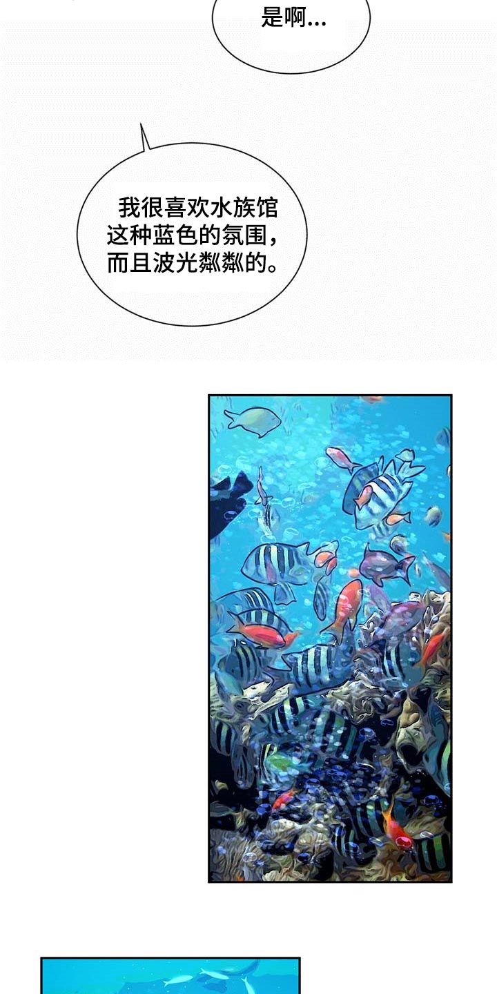 危险建议 - 第45章水族馆 - 第14张图