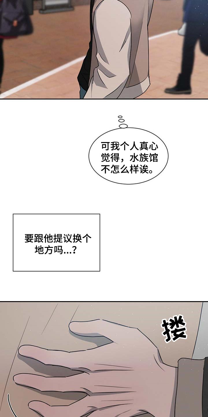 危险建议 - 第45章水族馆 - 第9张图