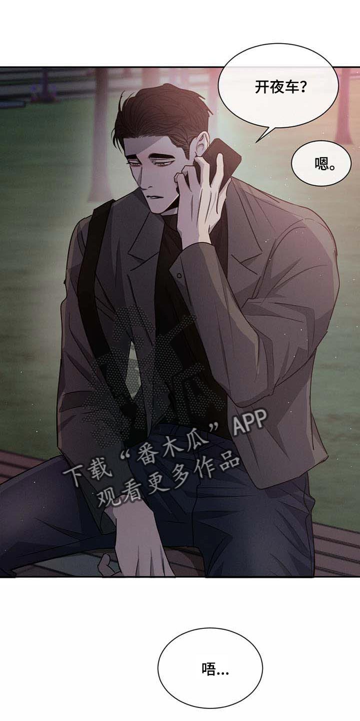 危险建议 - 第39章见个面 - 第12张图