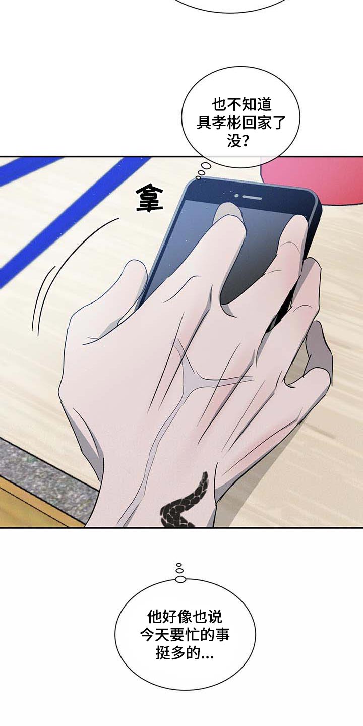 危险建议 - 第39章见个面 - 第4张图