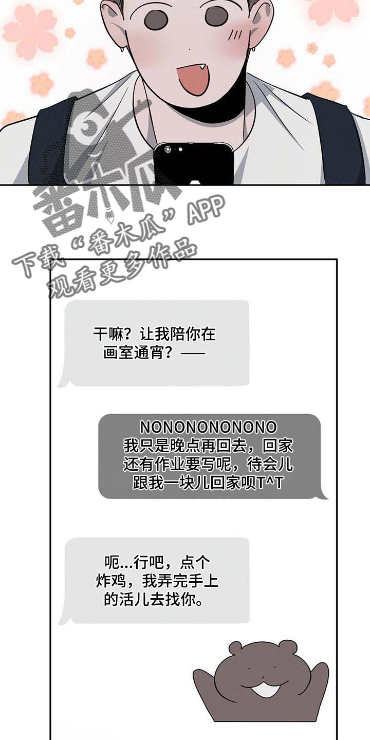 危险建议 - 第39章见个面 - 第6张图