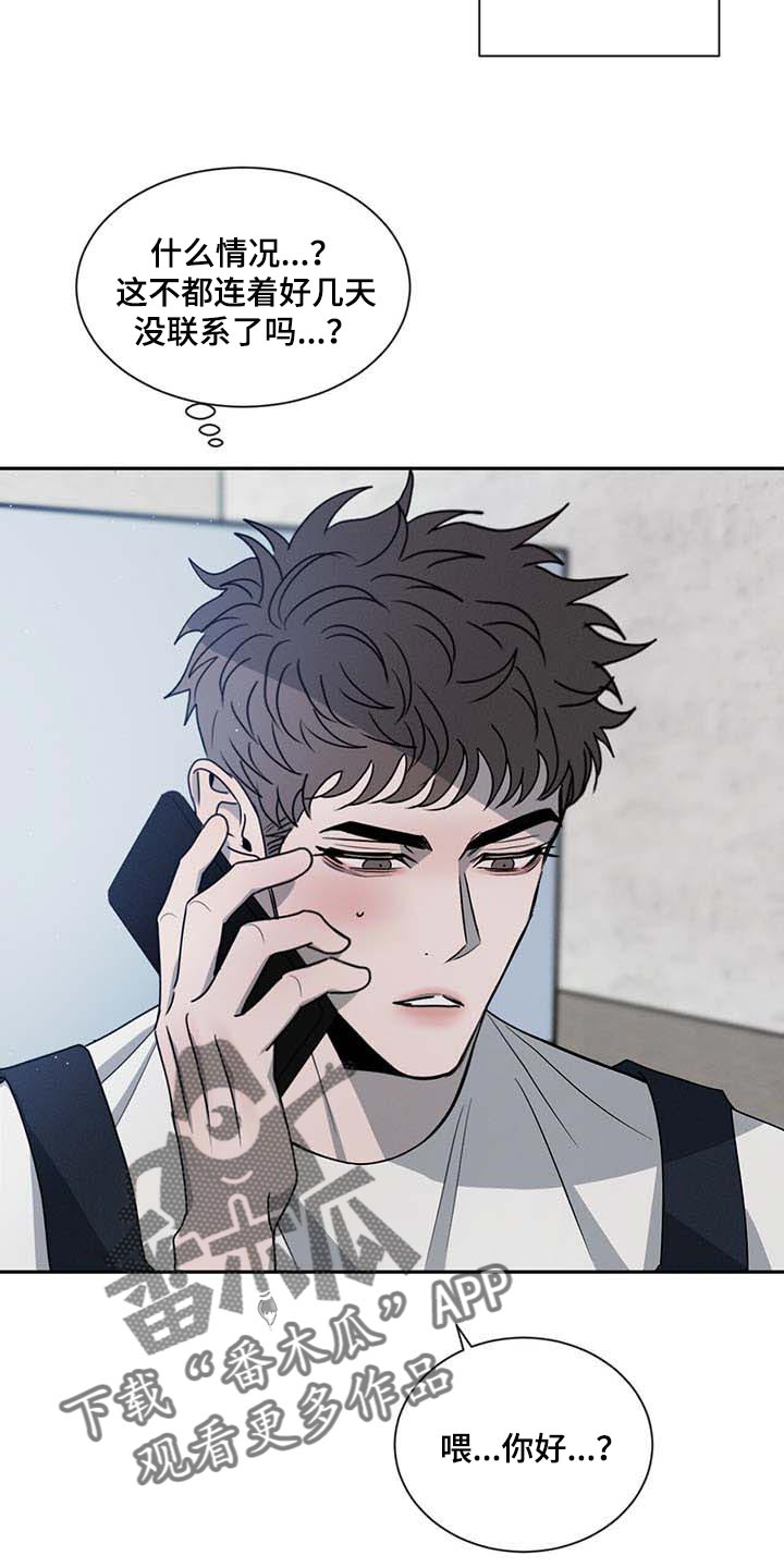 危险建议 - 第39章见个面 - 第9张图