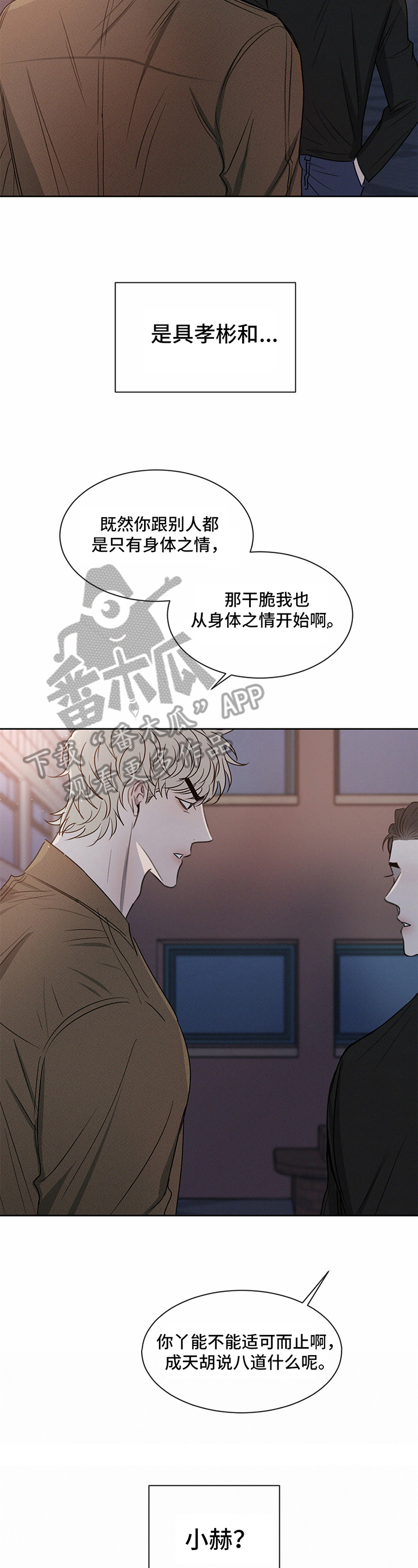 危险建议 - 第20章偷听 - 第10张图