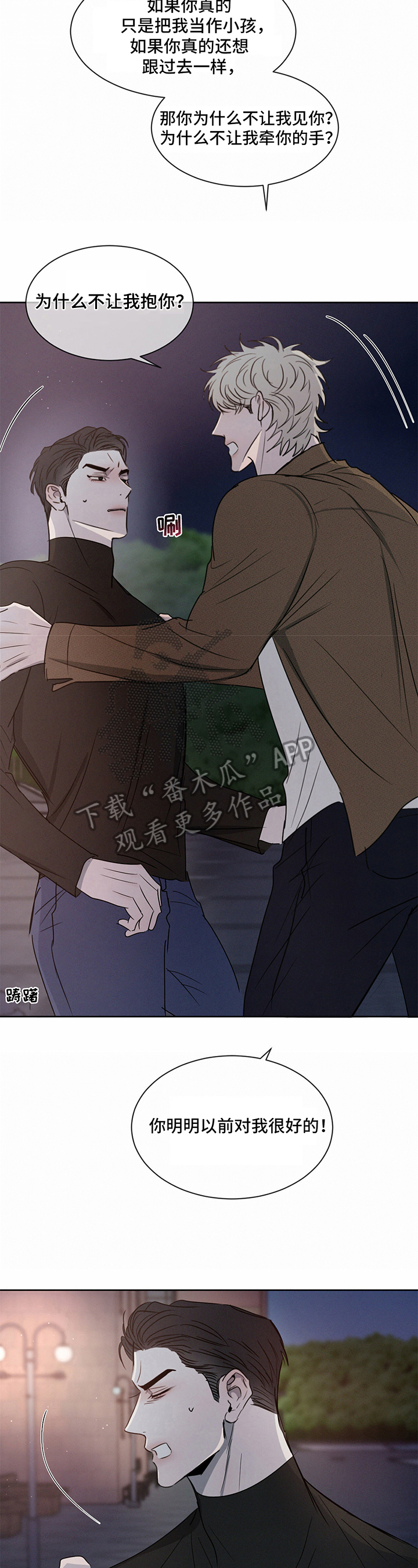 危险建议 - 第20章偷听 - 第13张图