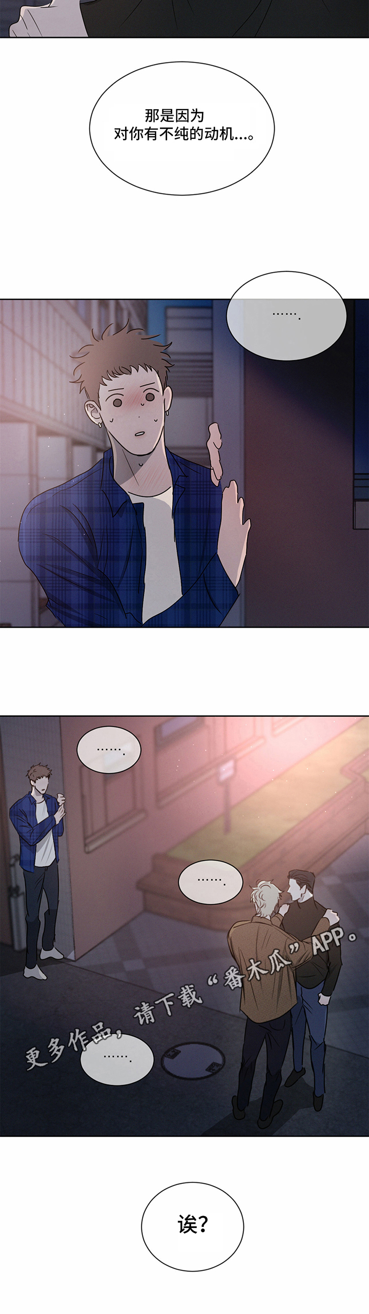 危险建议 - 第20章偷听 - 第14张图