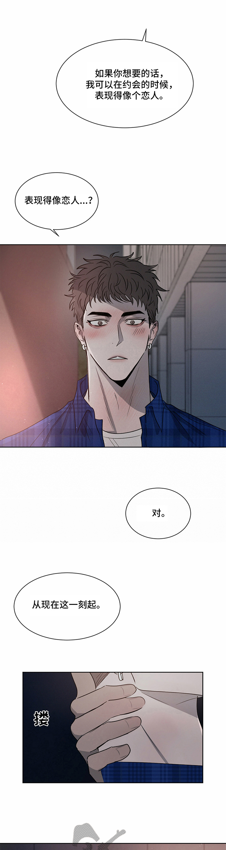 危险建议 - 第20章偷听 - 第3张图