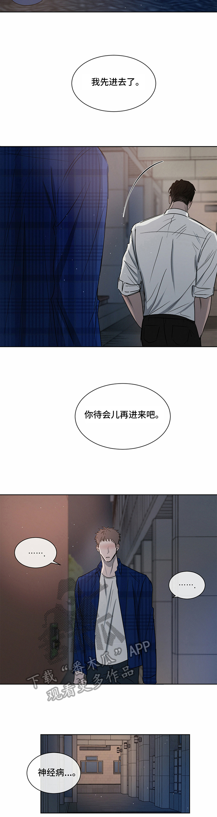 危险建议 - 第20章偷听 - 第6张图