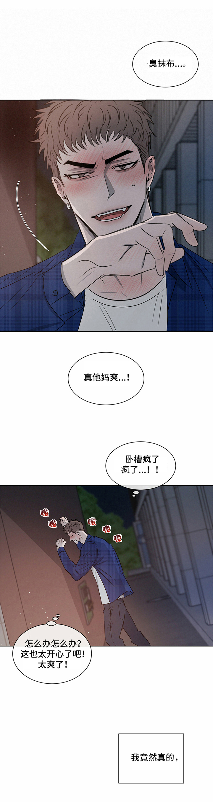 危险建议 - 第20章偷听 - 第7张图