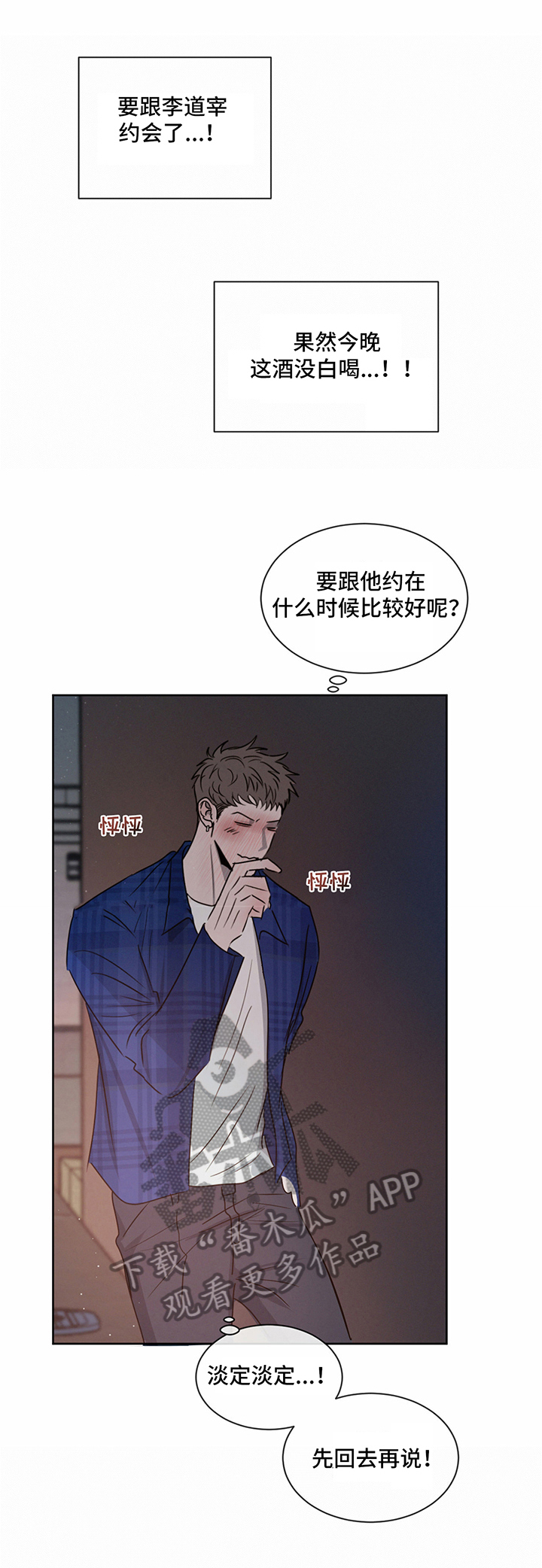 危险建议 - 第20章偷听 - 第8张图