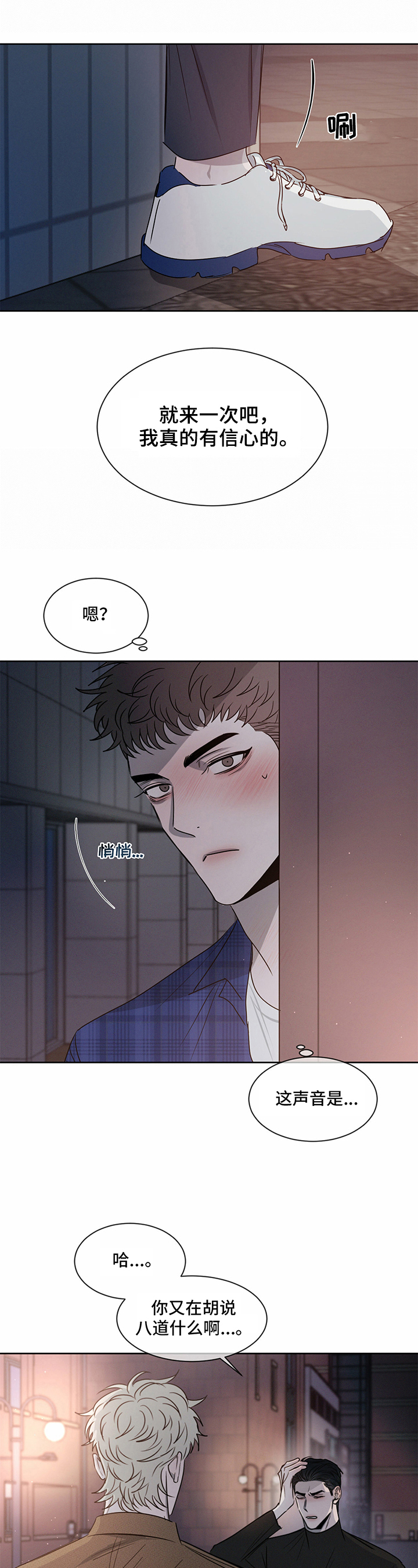 危险建议 - 第20章偷听 - 第9张图