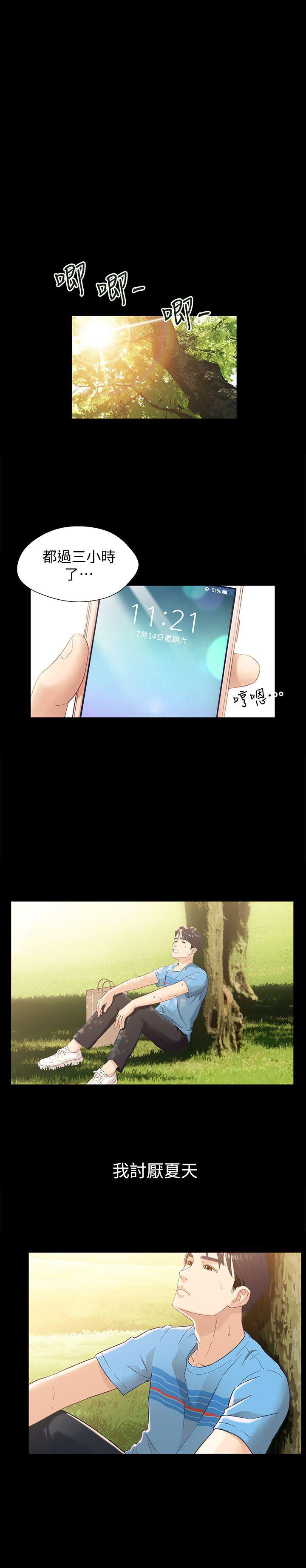 待兄妹关系 - 第1话 - 第5张图