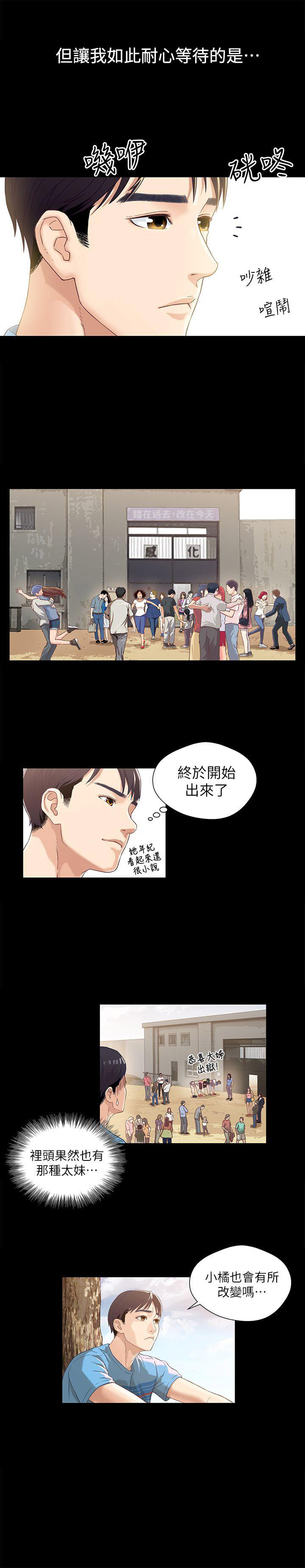 待兄妹关系 - 第1话 - 第6张图