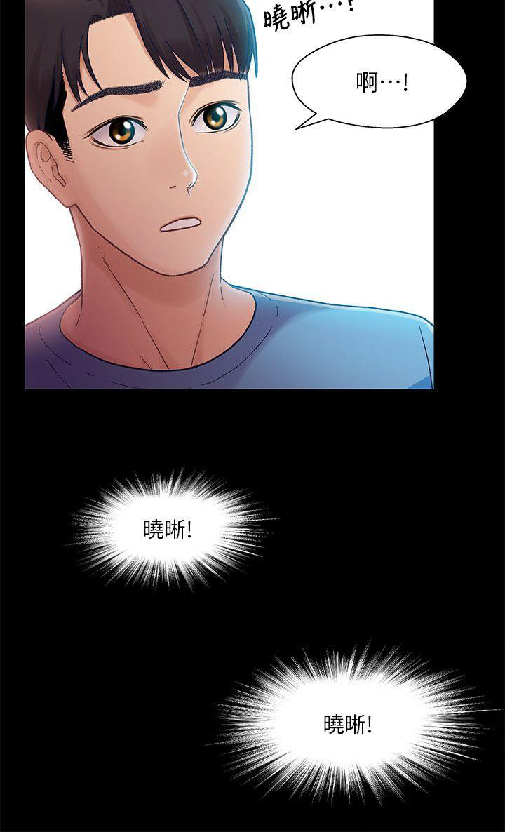 待兄妹关系 - 第10话 - 第3张图