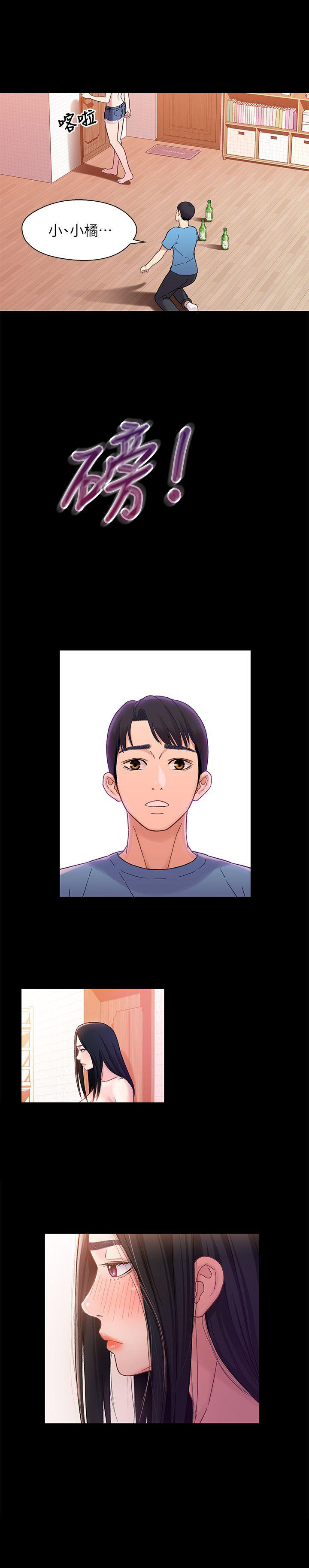 待兄妹关系 - 第9话 - 第10张图