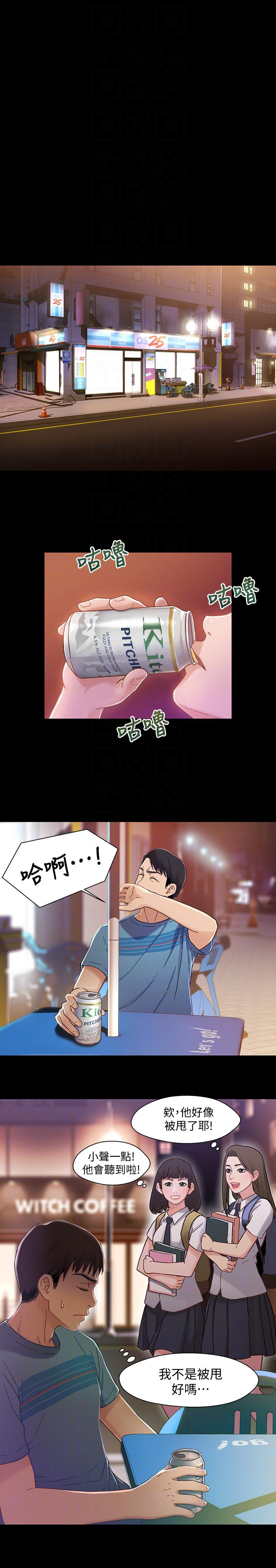 待兄妹关系 - 第9话 - 第11张图