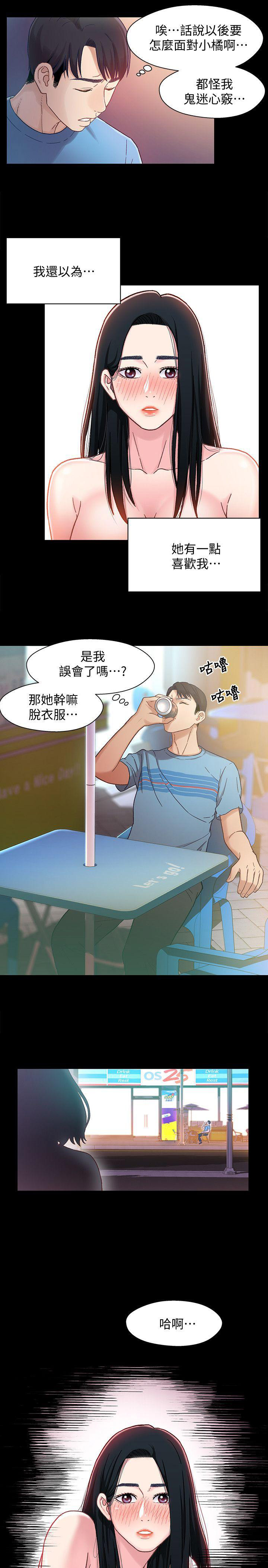 待兄妹关系 - 第9话 - 第12张图