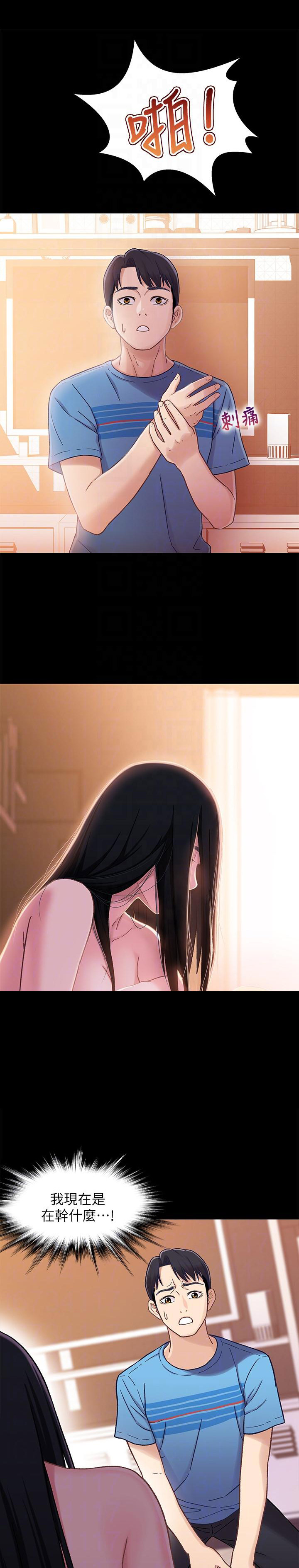 待兄妹关系 - 第9话 - 第7张图