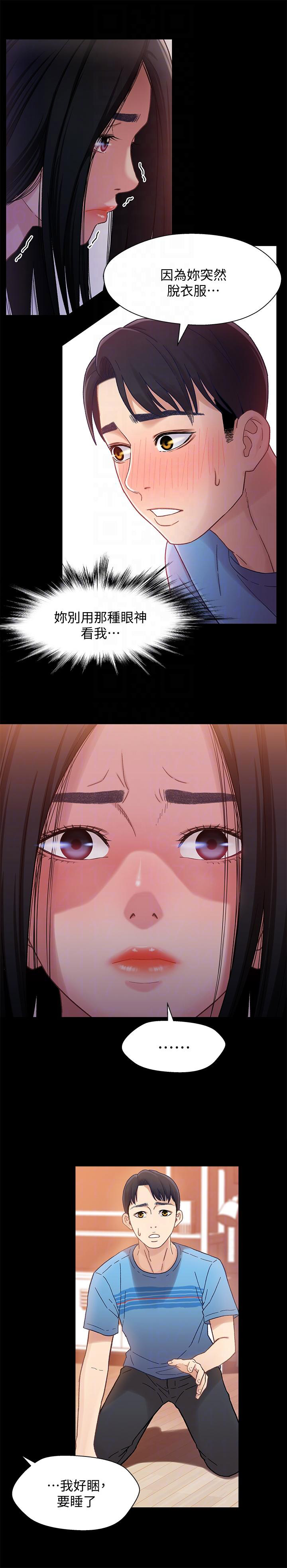 待兄妹关系 - 第9话 - 第9张图