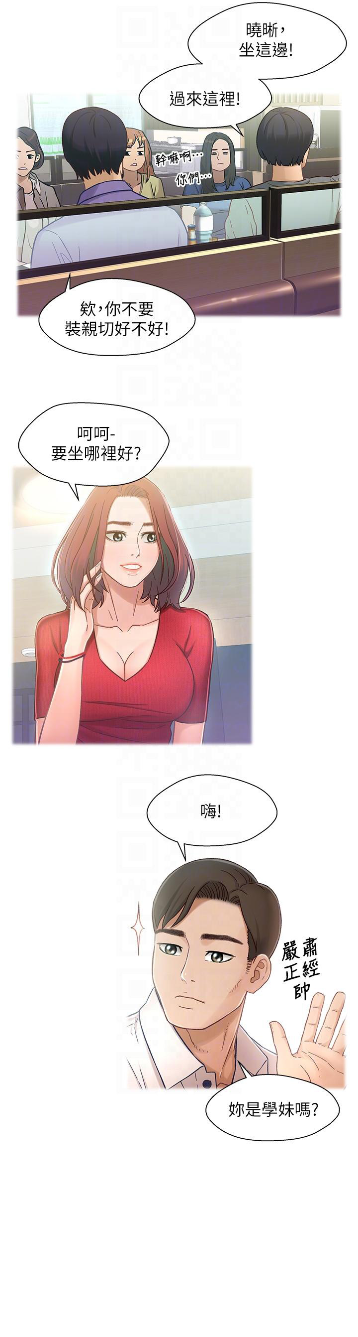 待兄妹关系 - 第11话 - 第14张图