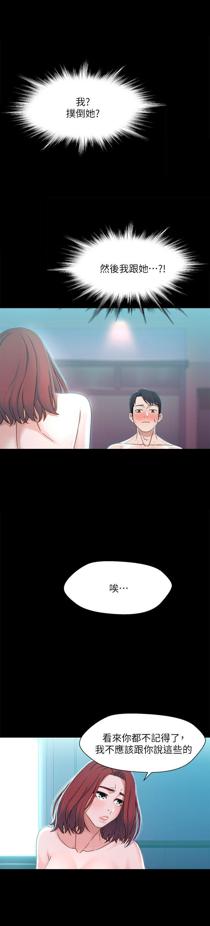 待兄妹关系 - 第11话 - 第3张图