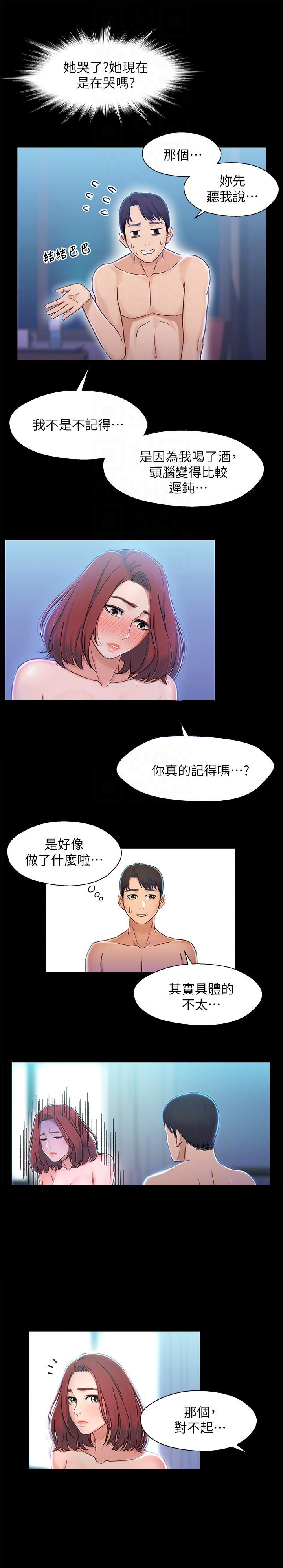 待兄妹关系 - 第11话 - 第5张图