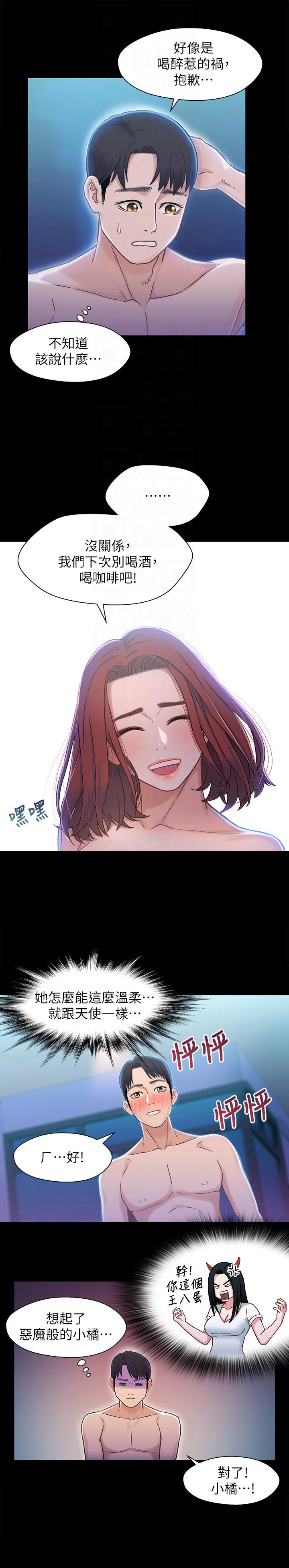 待兄妹关系 - 第11话 - 第6张图