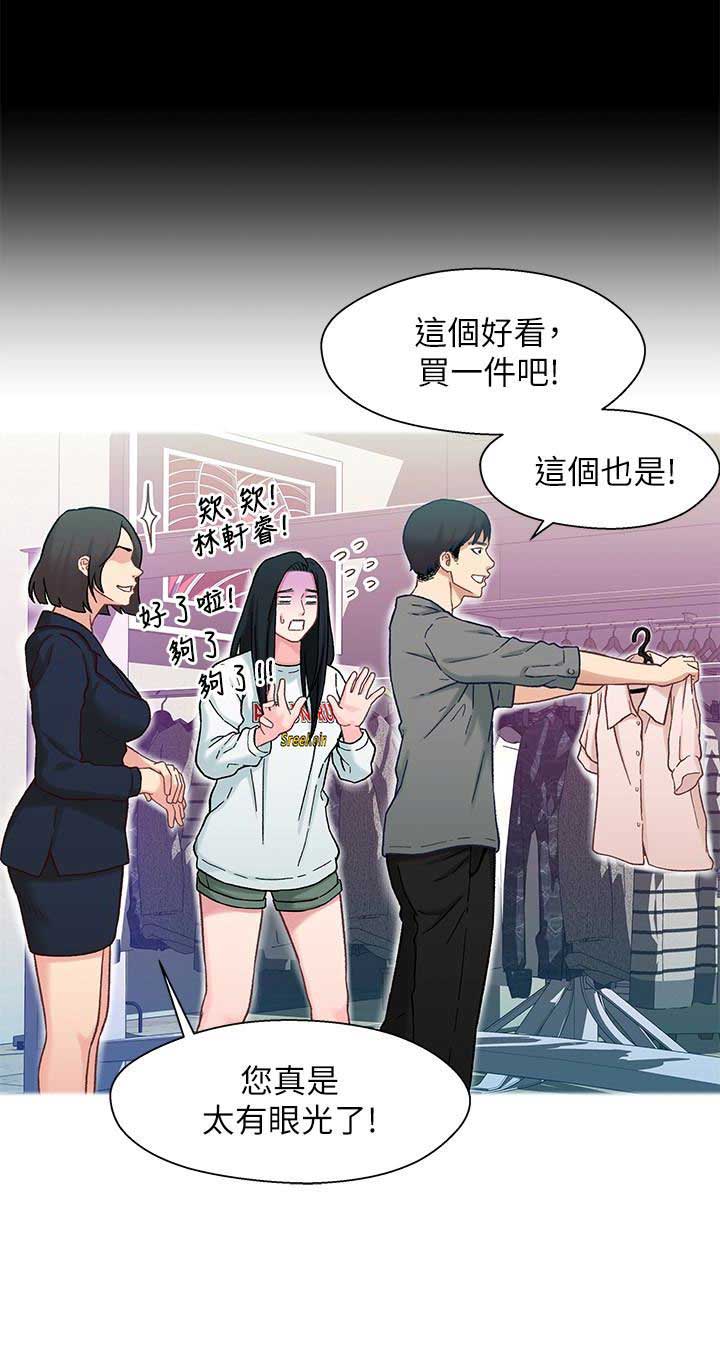 待兄妹关系 - 第14话 - 第11张图