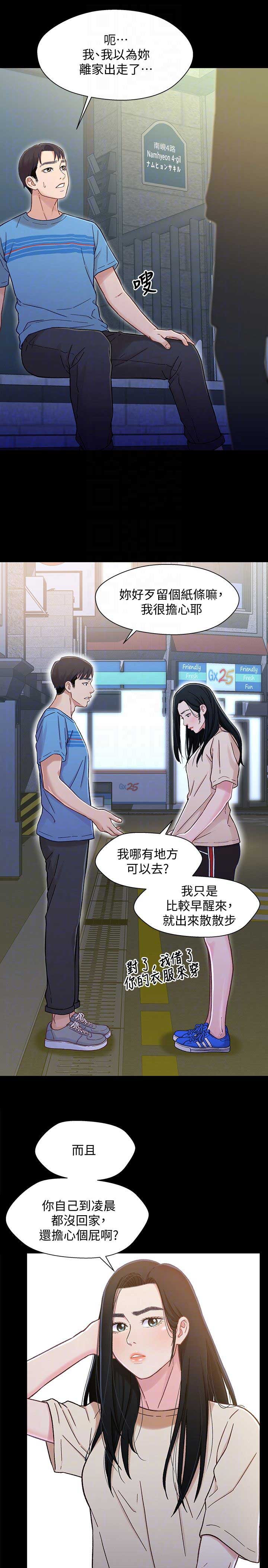 待兄妹关系 - 第14话 - 第5张图