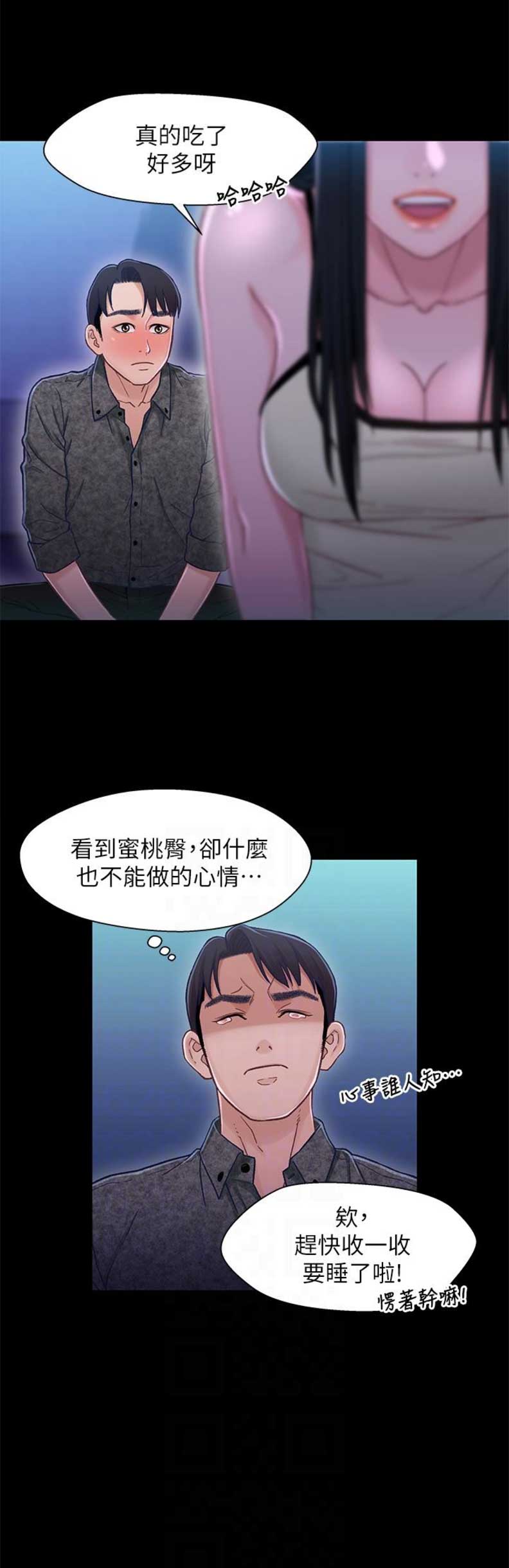 待兄妹关系 - 第18话 - 第11张图