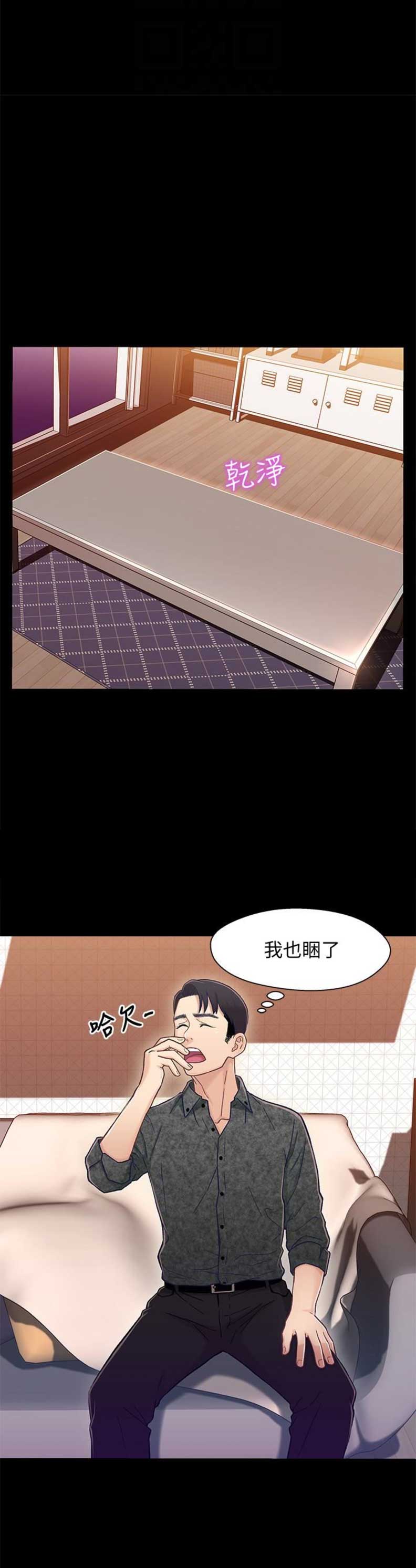 待兄妹关系 - 第18话 - 第12张图