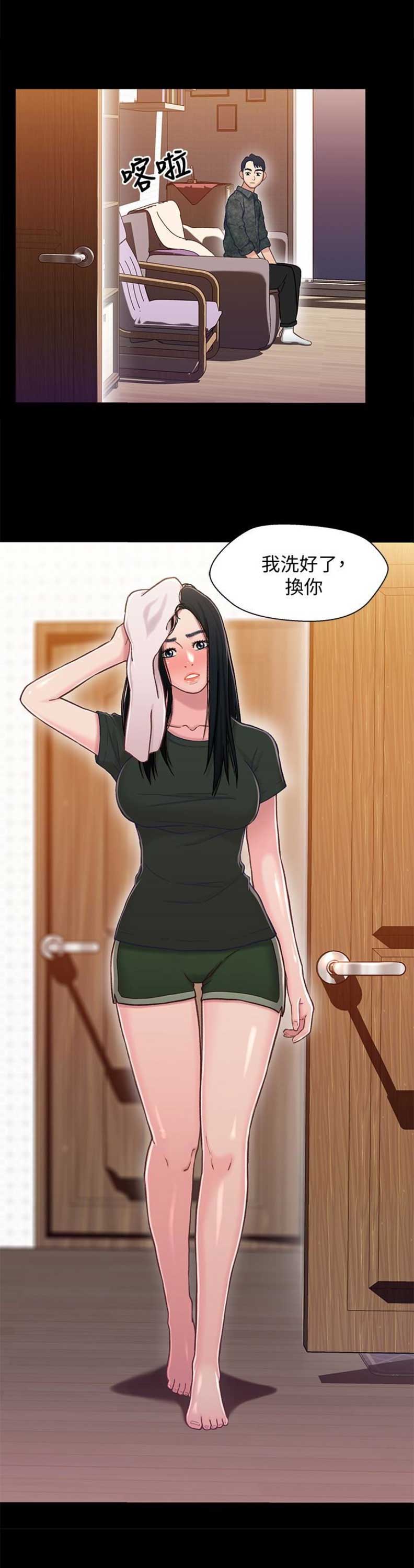 待兄妹关系 - 第18话 - 第13张图