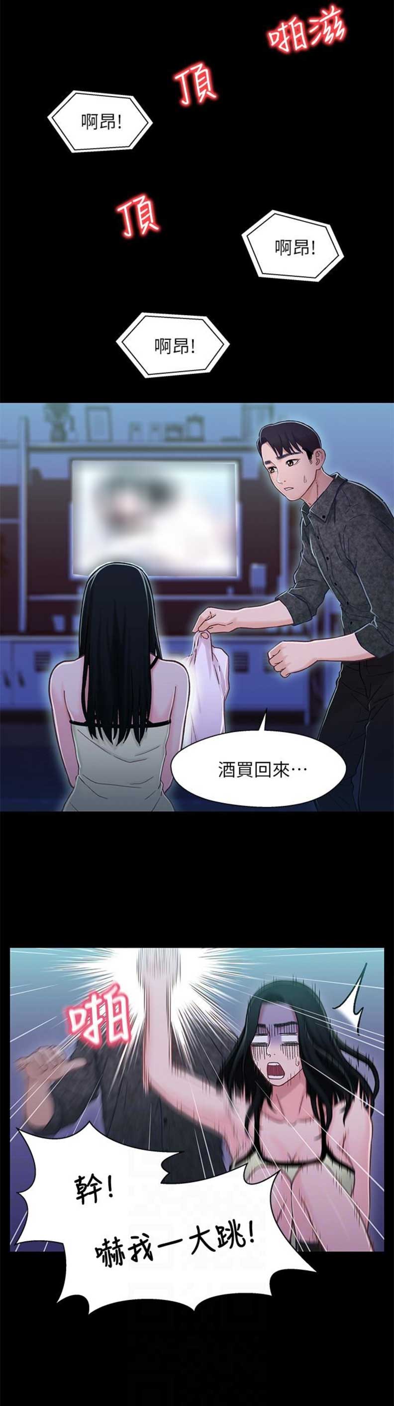 待兄妹关系 - 第18话 - 第3张图