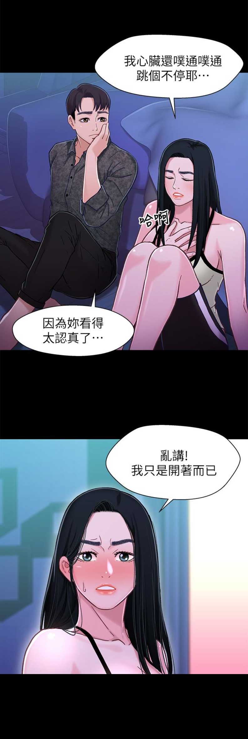 待兄妹关系 - 第18话 - 第5张图