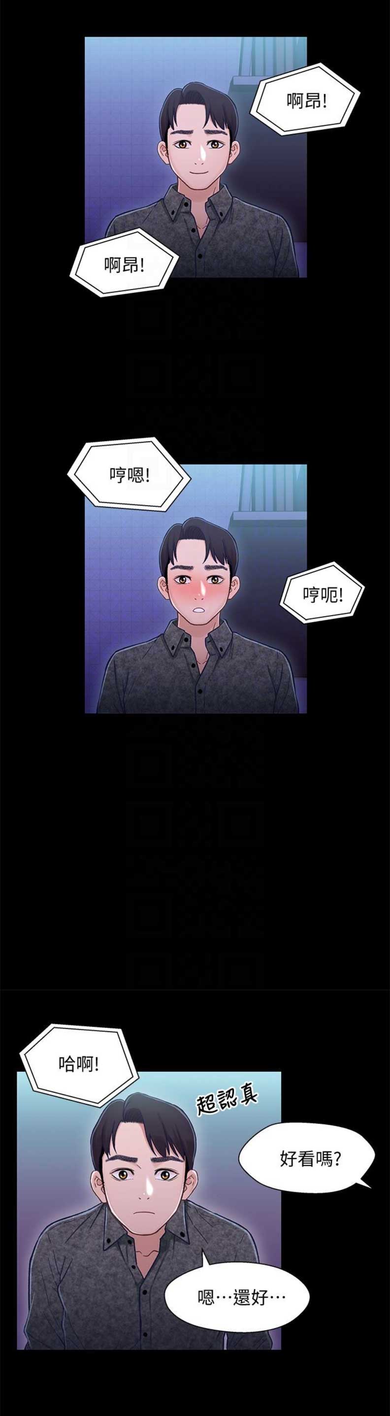 待兄妹关系 - 第18话 - 第7张图