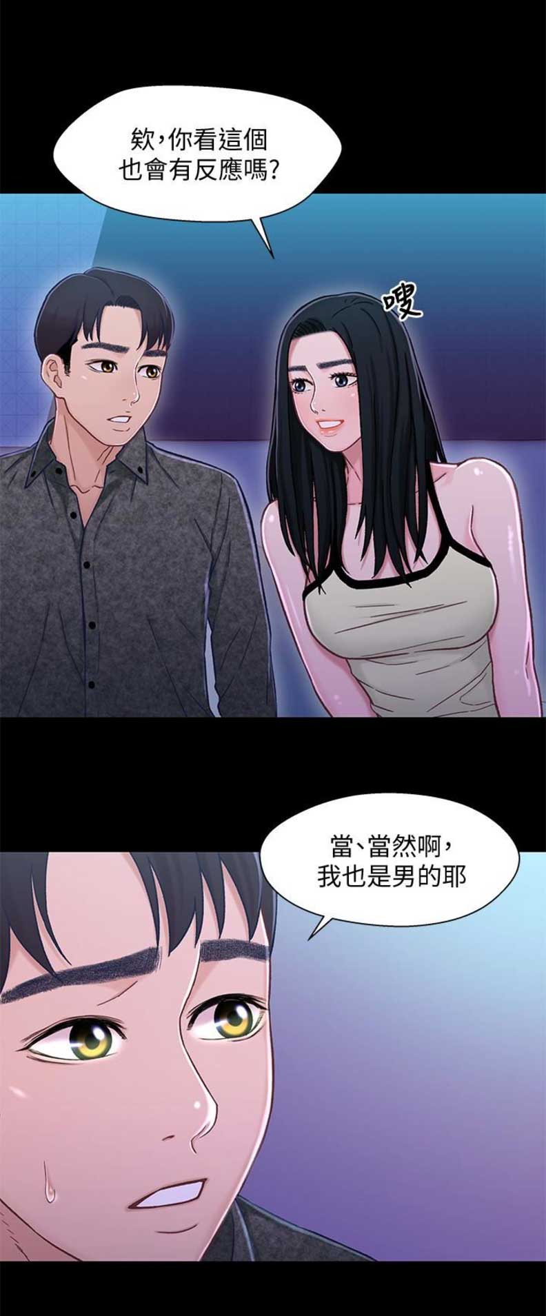 待兄妹关系 - 第18话 - 第8张图