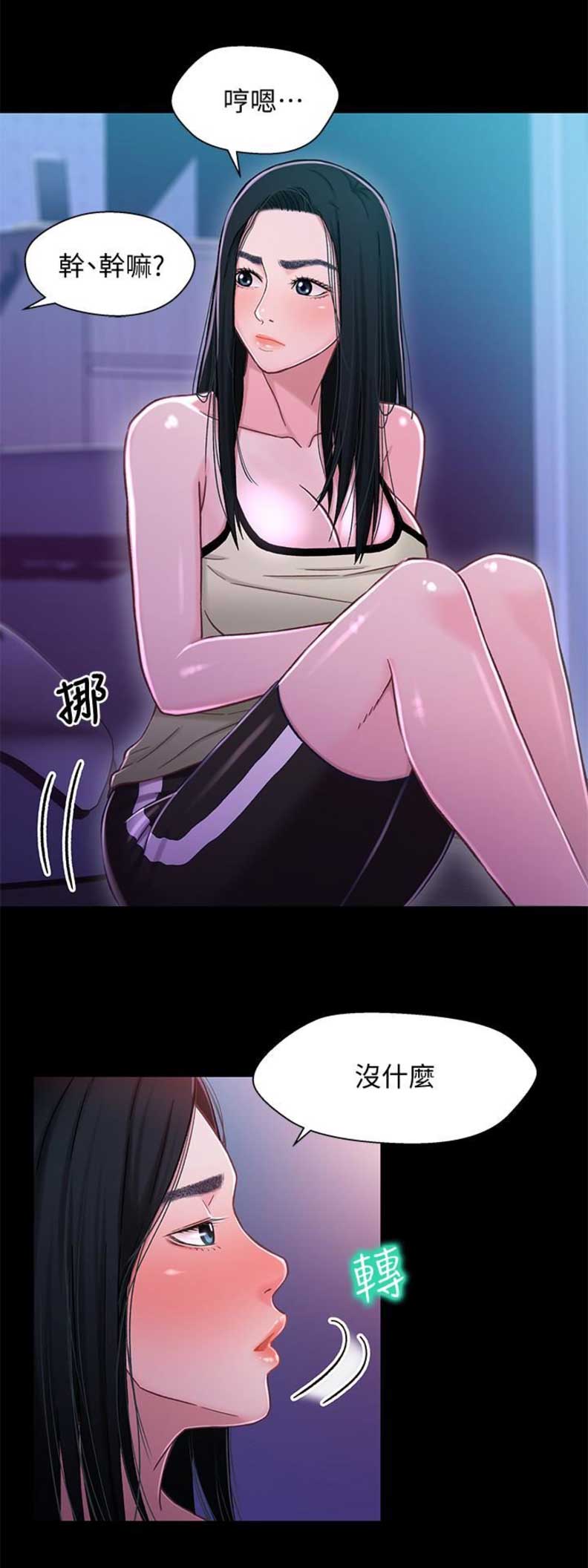 待兄妹关系 - 第18话 - 第9张图