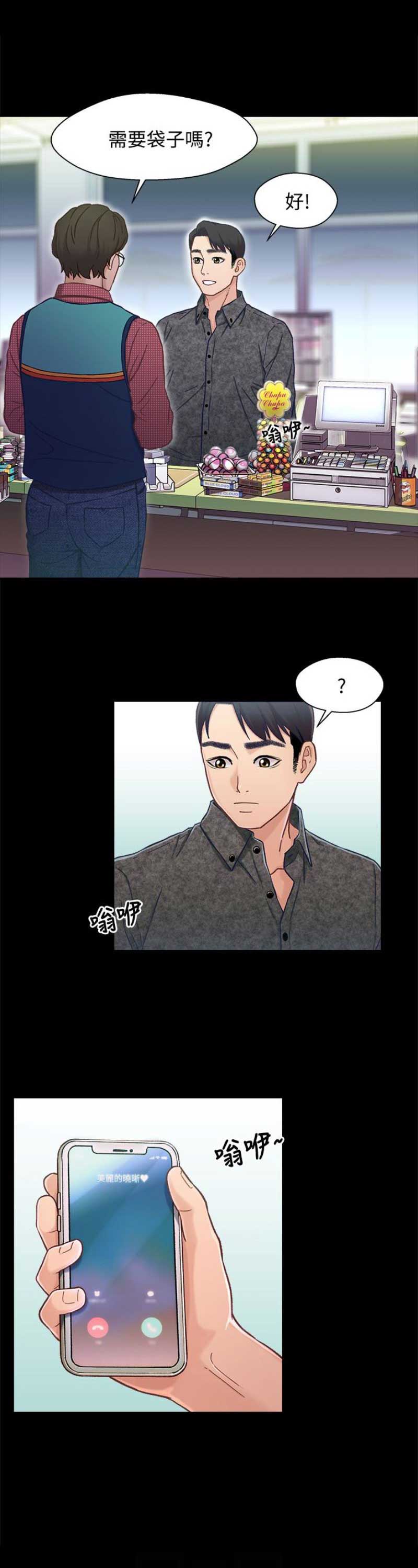 待兄妹关系 - 第17话 - 第10张图