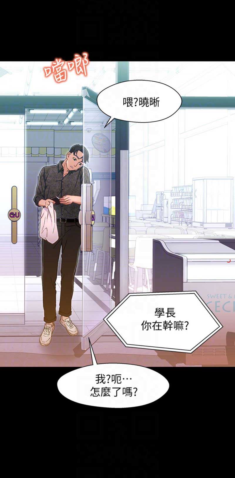 待兄妹关系 - 第17话 - 第11张图