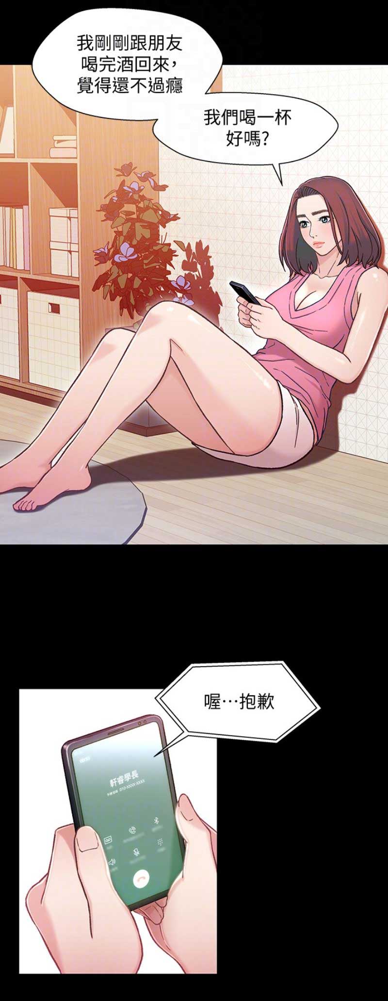 待兄妹关系 - 第17话 - 第12张图